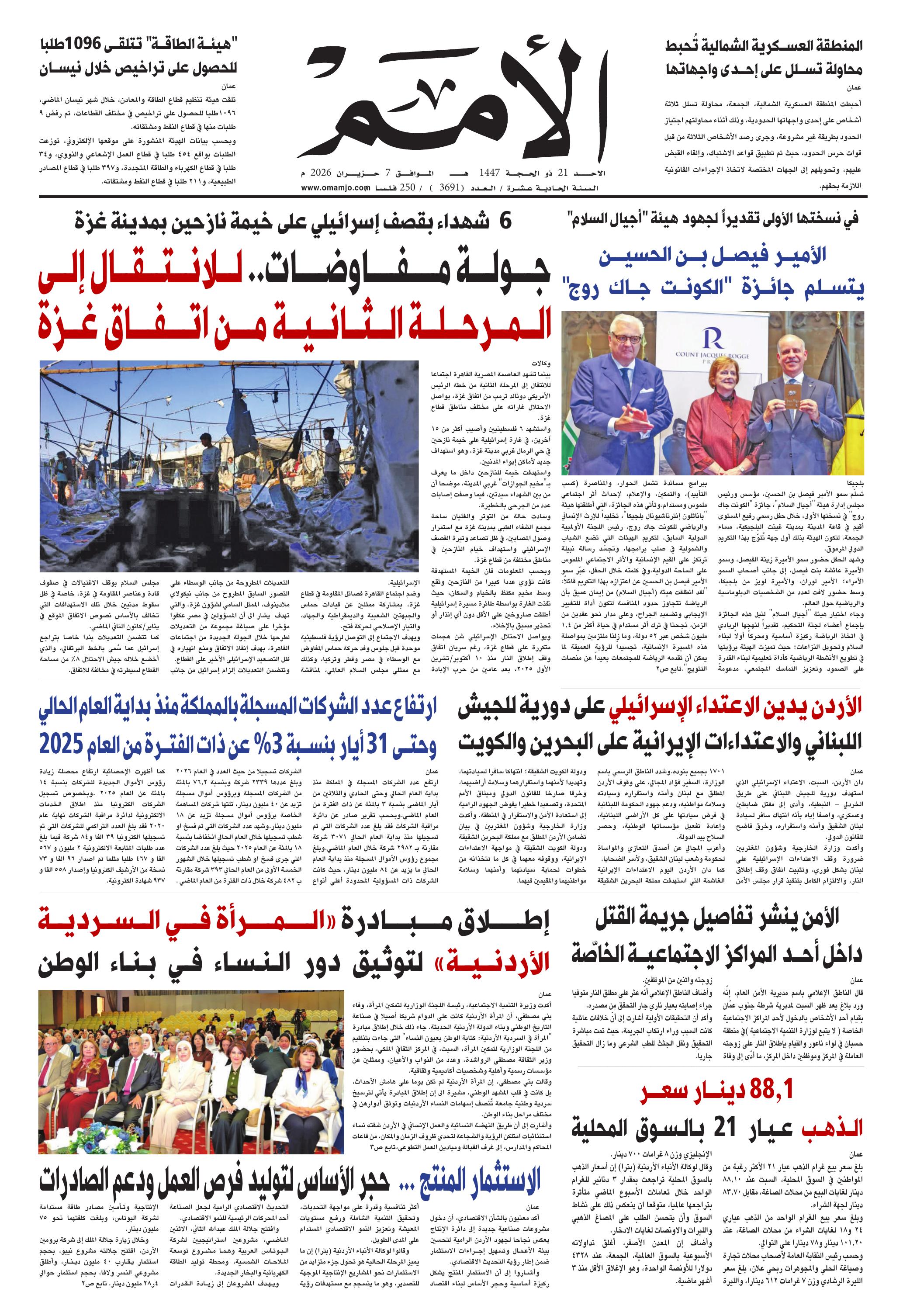 غلاف العدد 3691