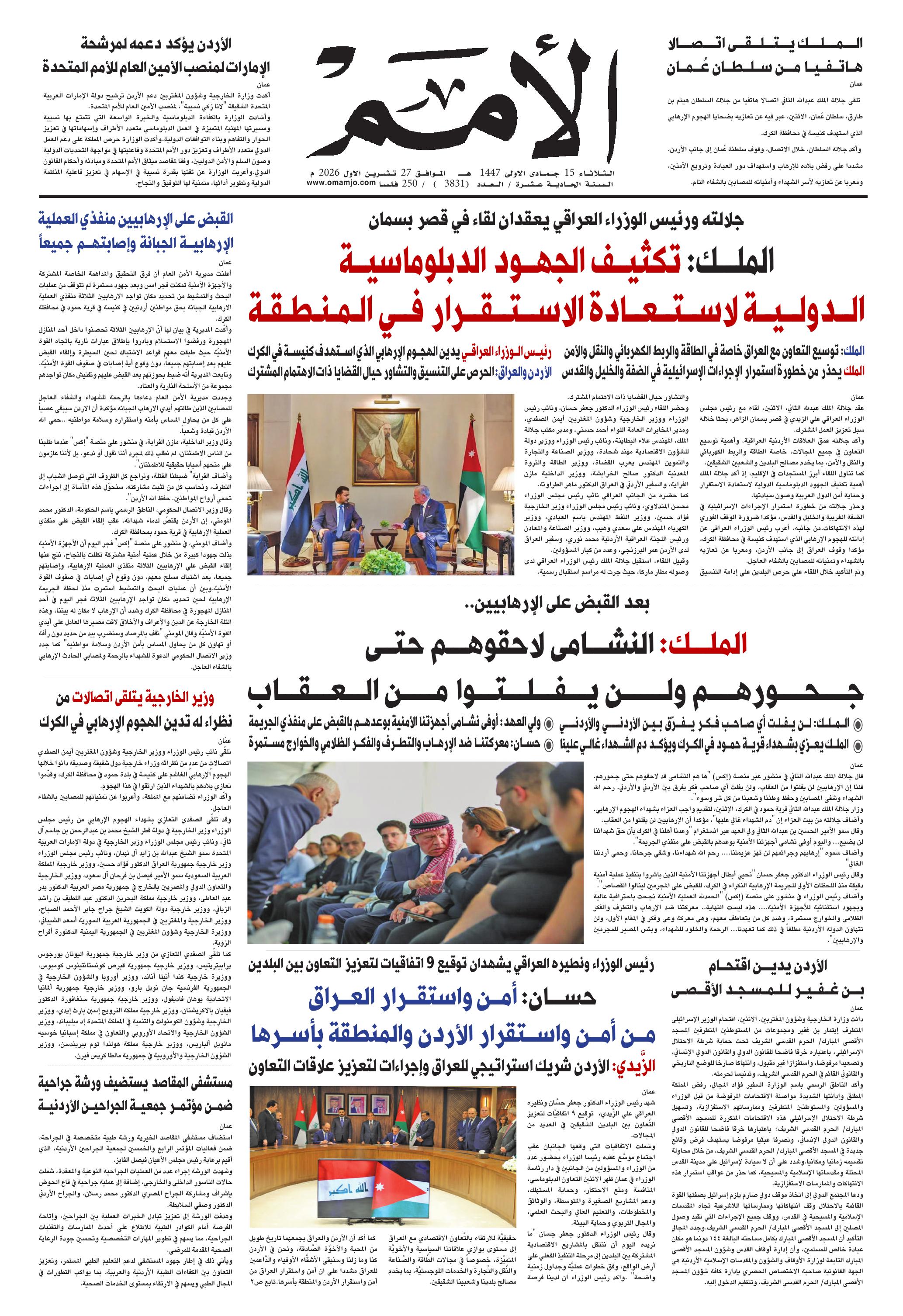 غلاف العدد 3831
