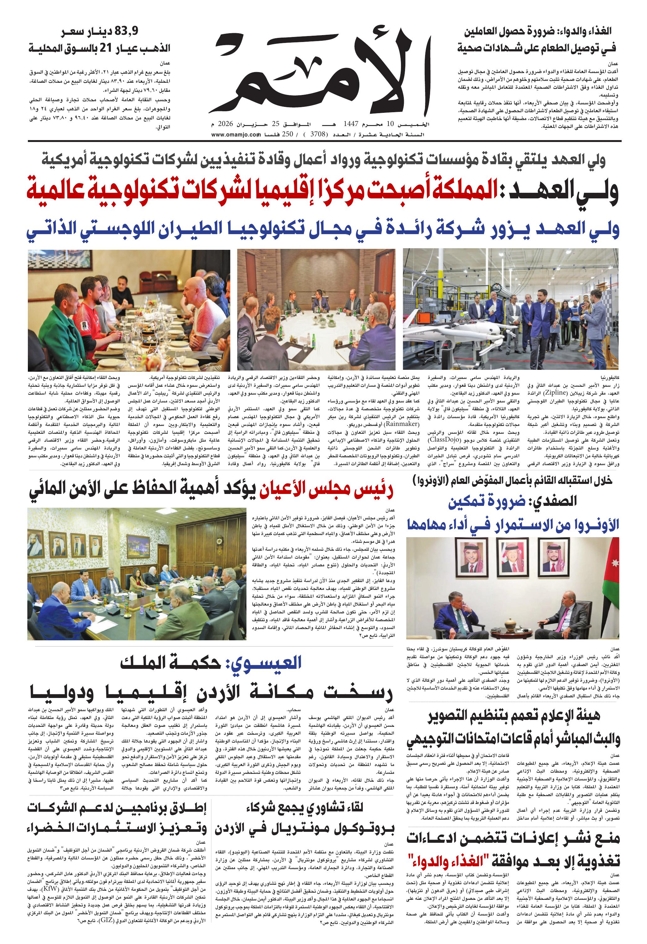 غلاف العدد 3708
