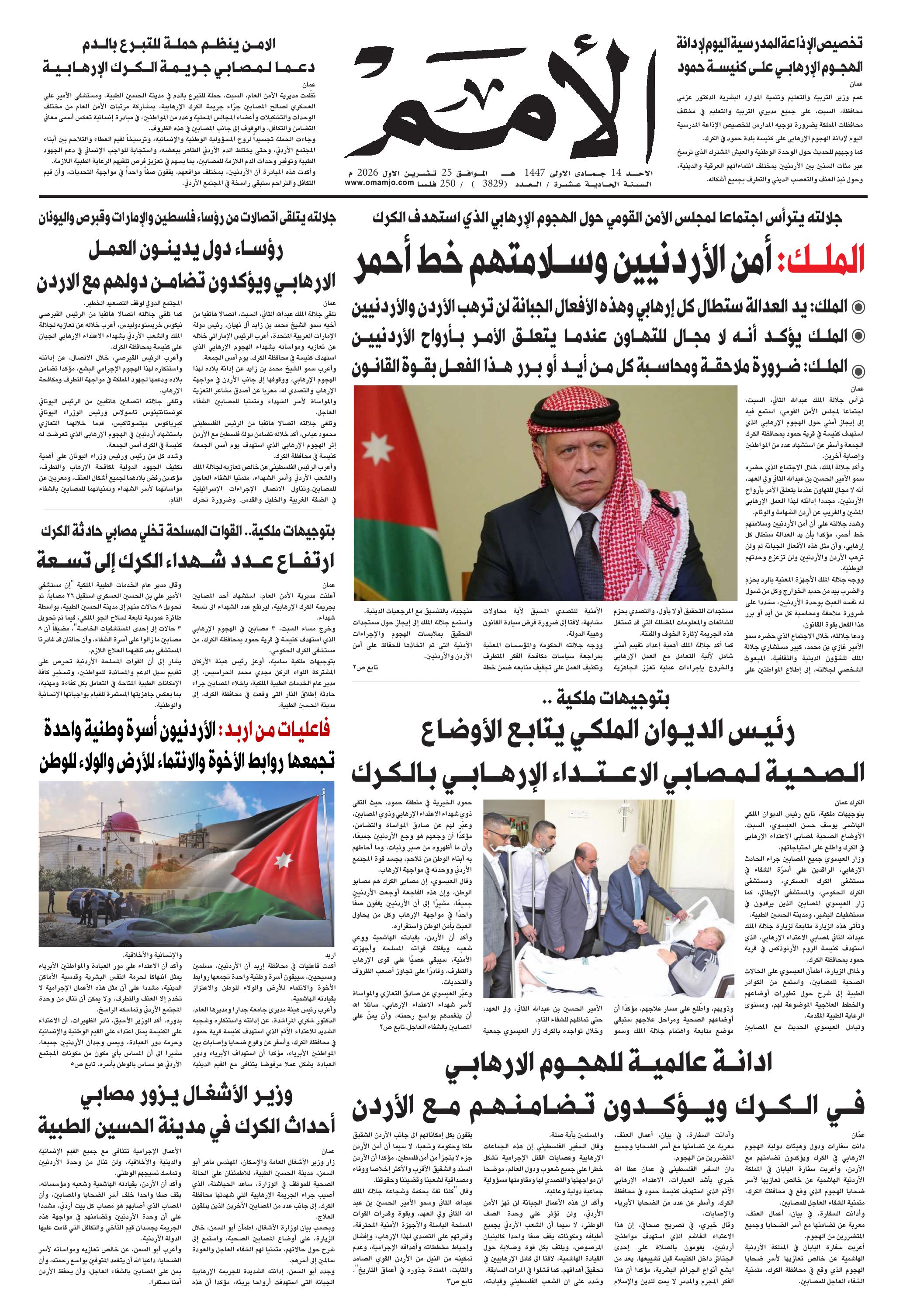 غلاف العدد 3829