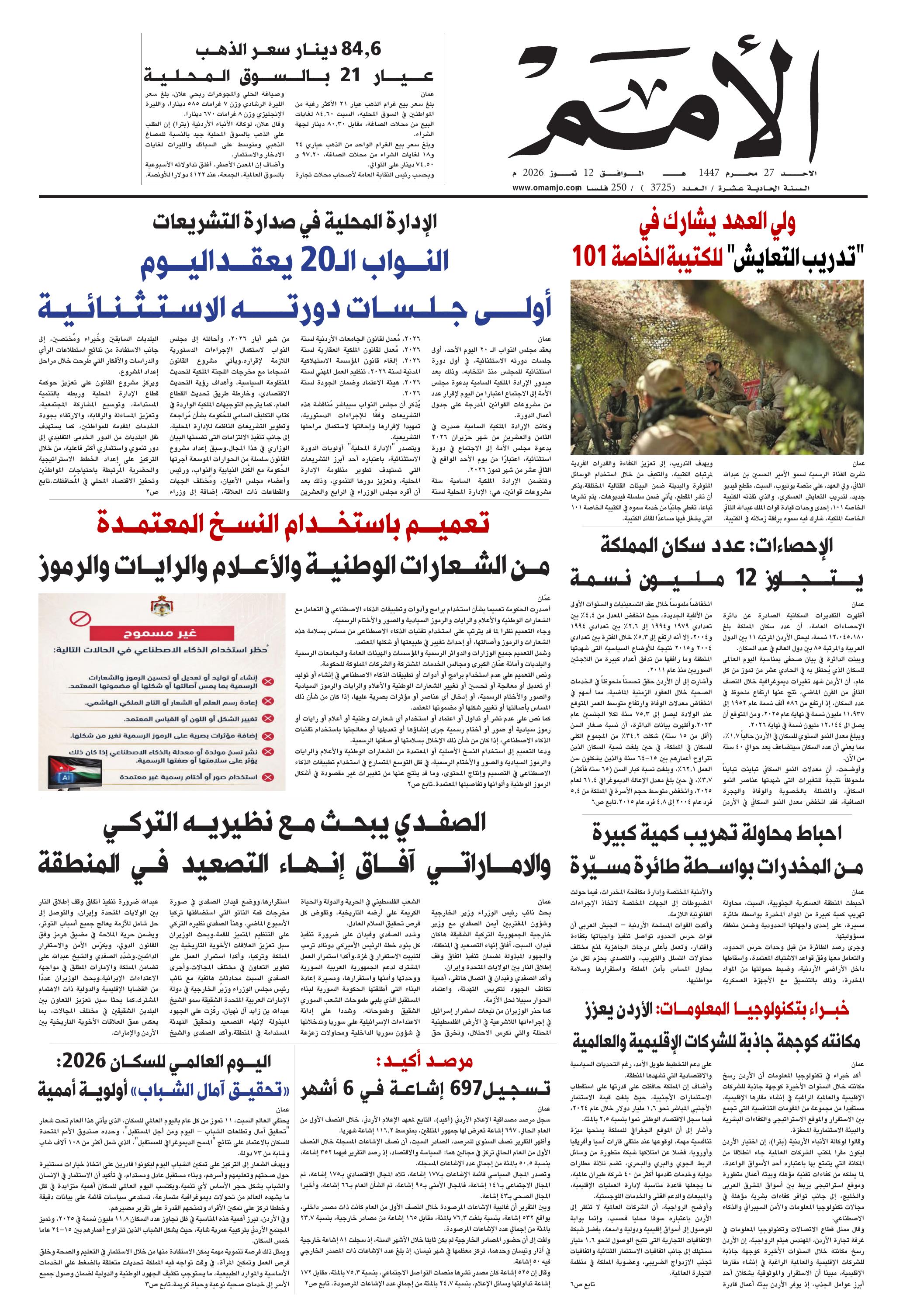غلاف العدد 3725
