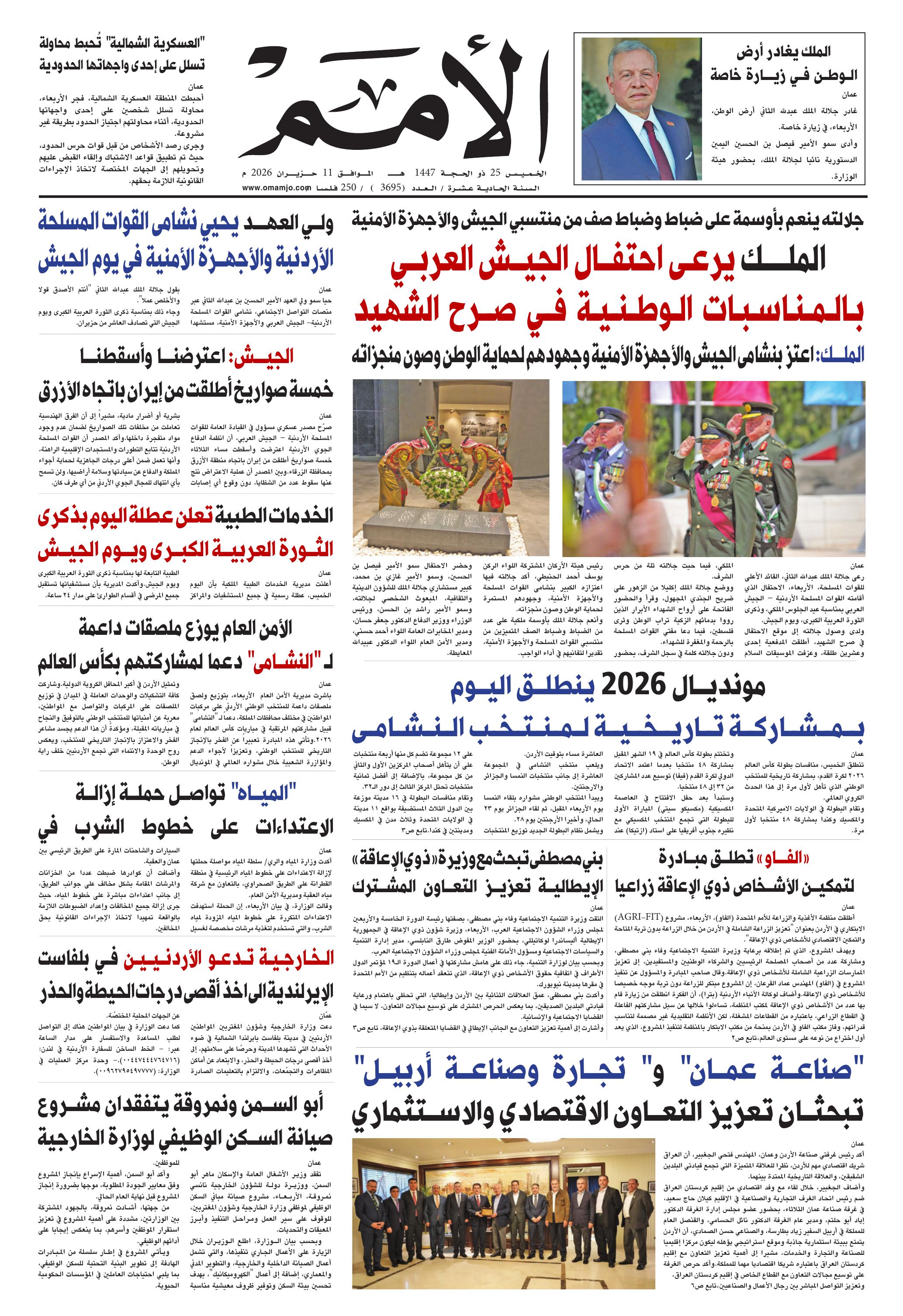 غلاف العدد 3695