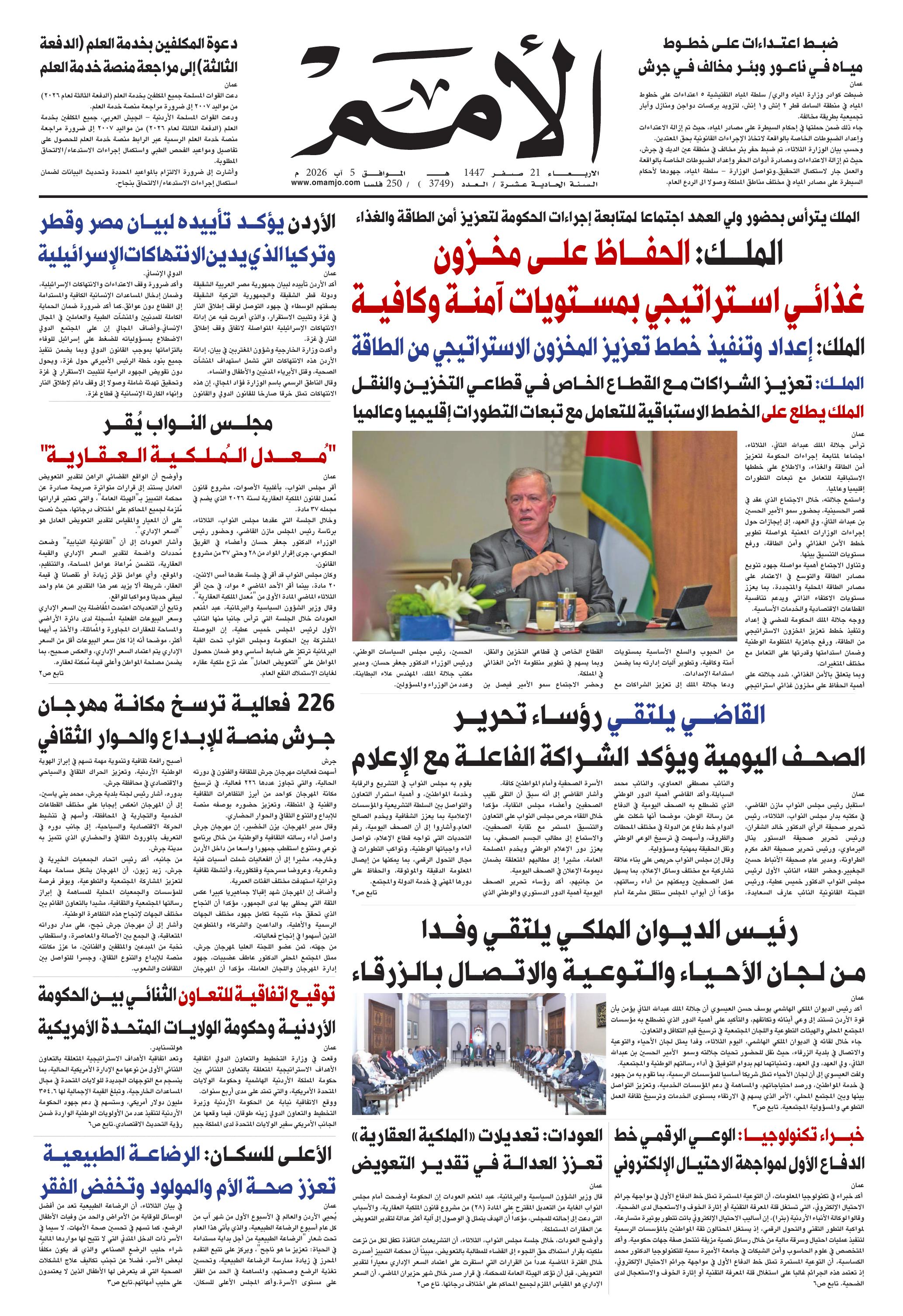 غلاف العدد 3749