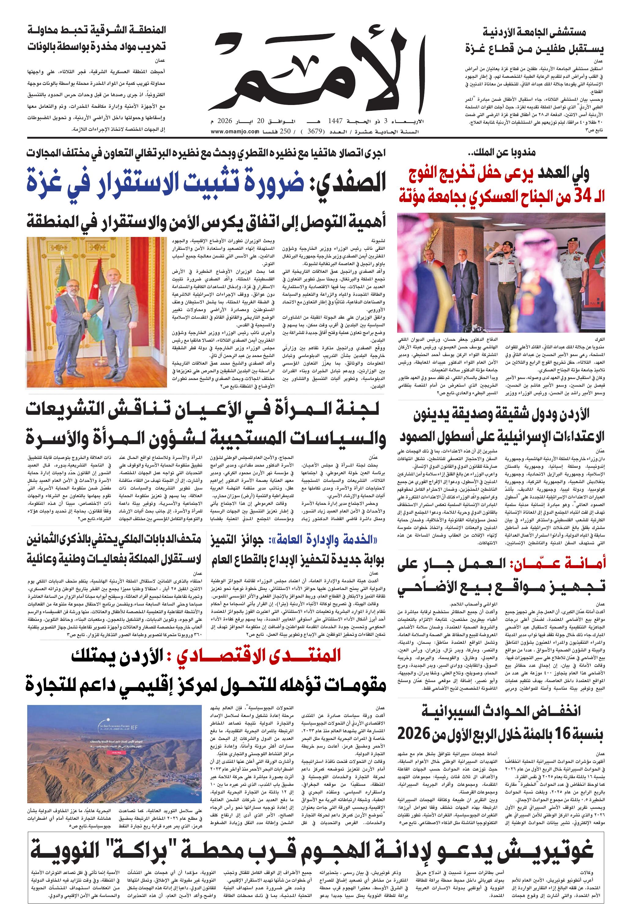غلاف العدد 3679