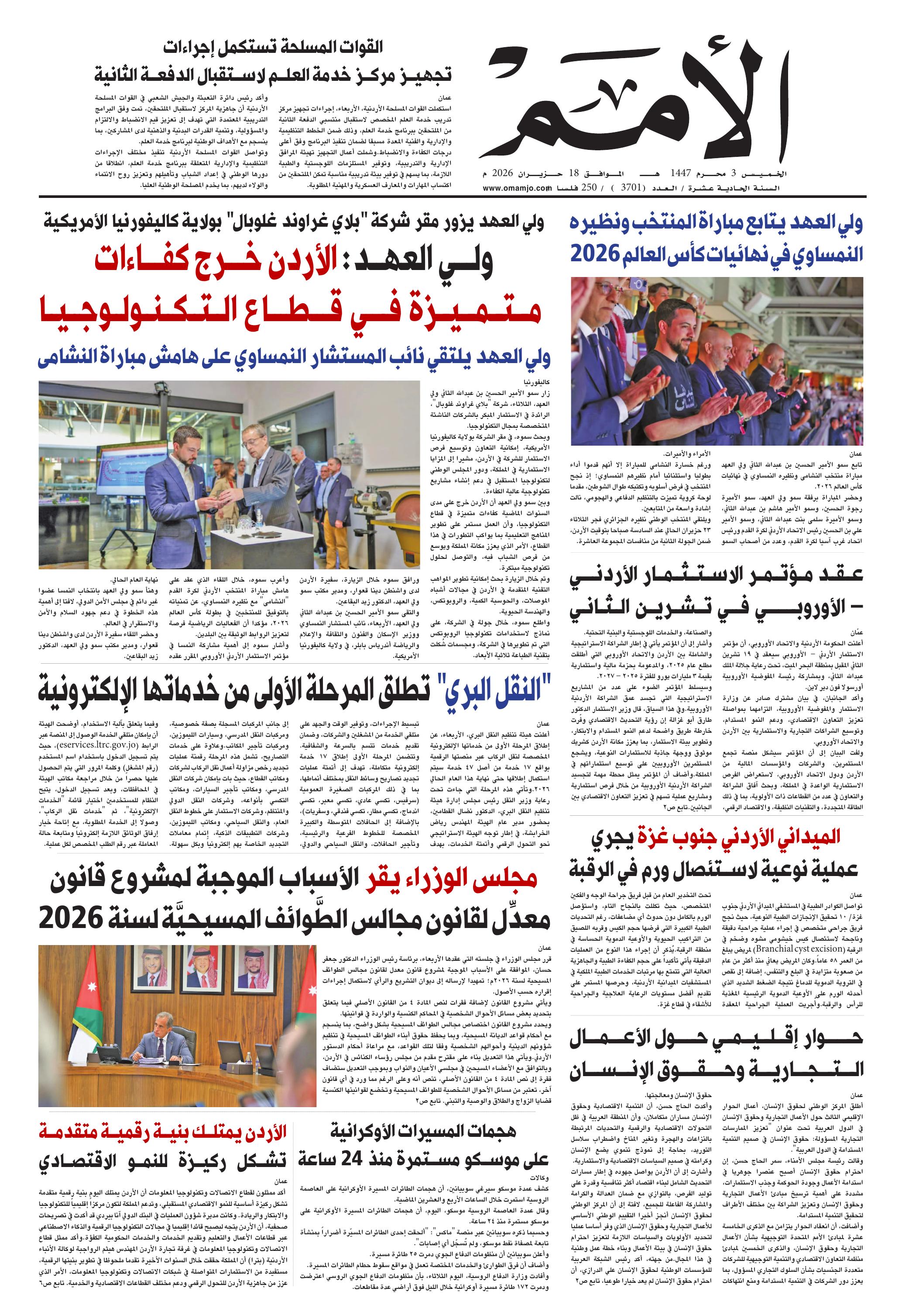 غلاف العدد 3701
