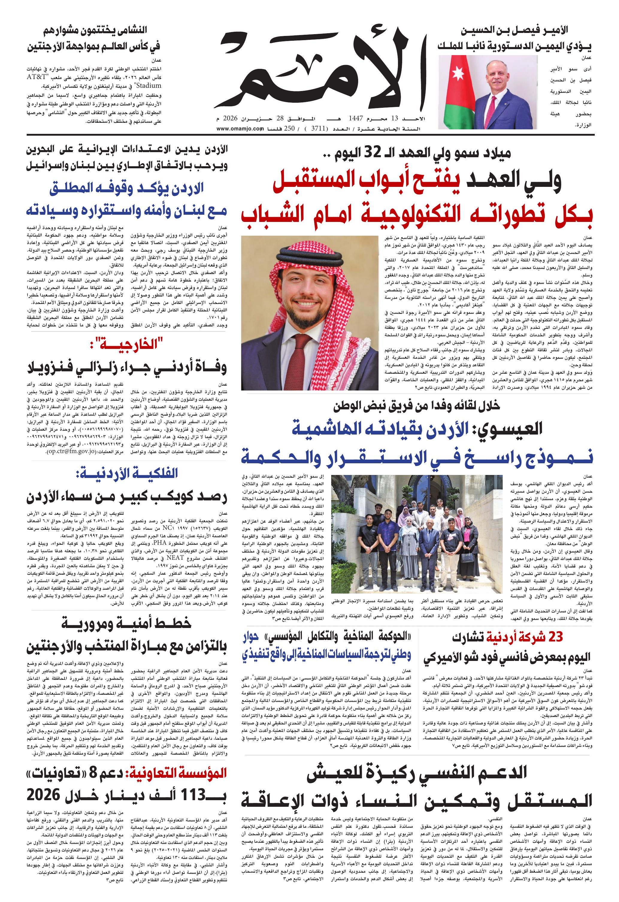 غلاف العدد 3711