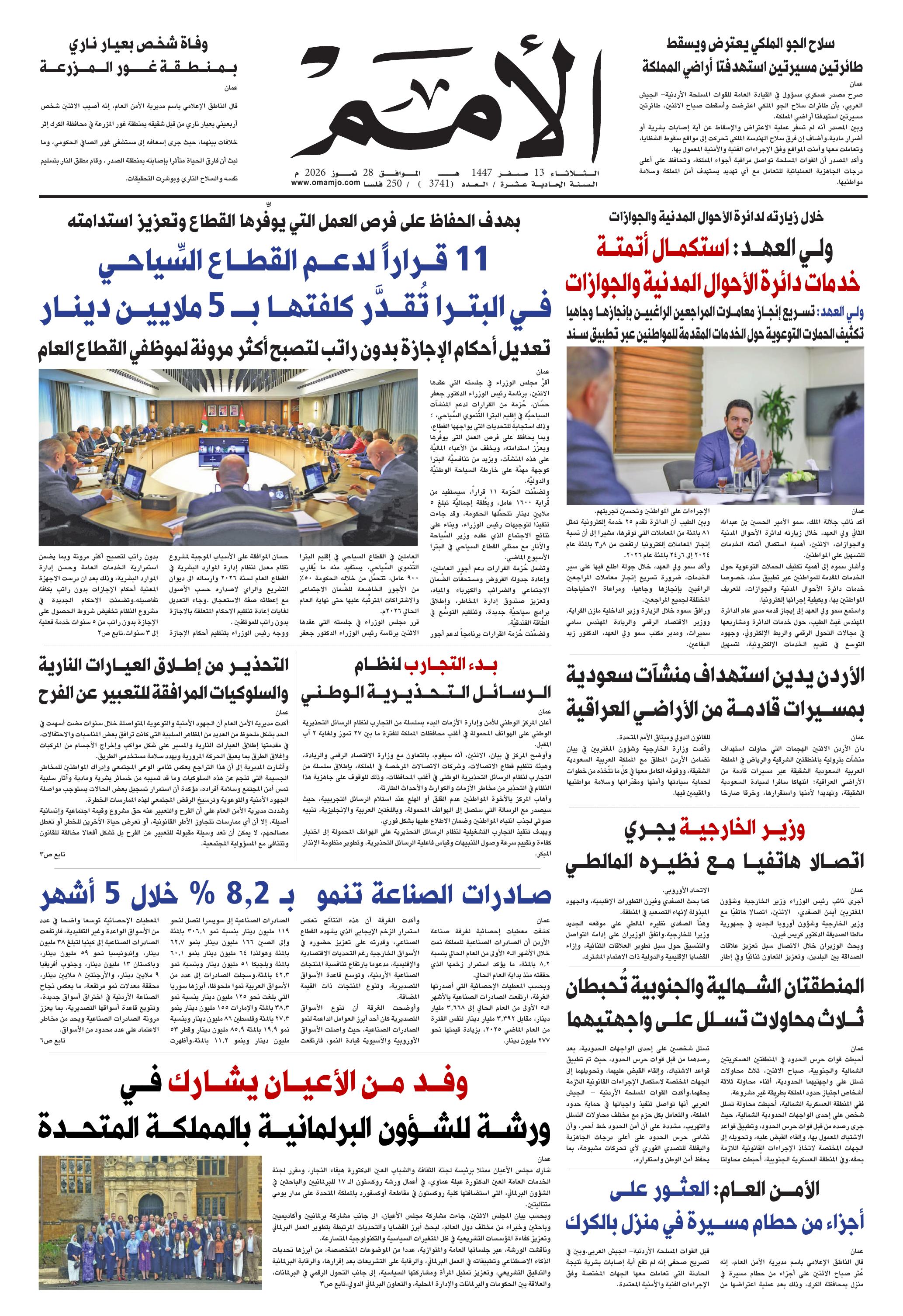 غلاف العدد 3741