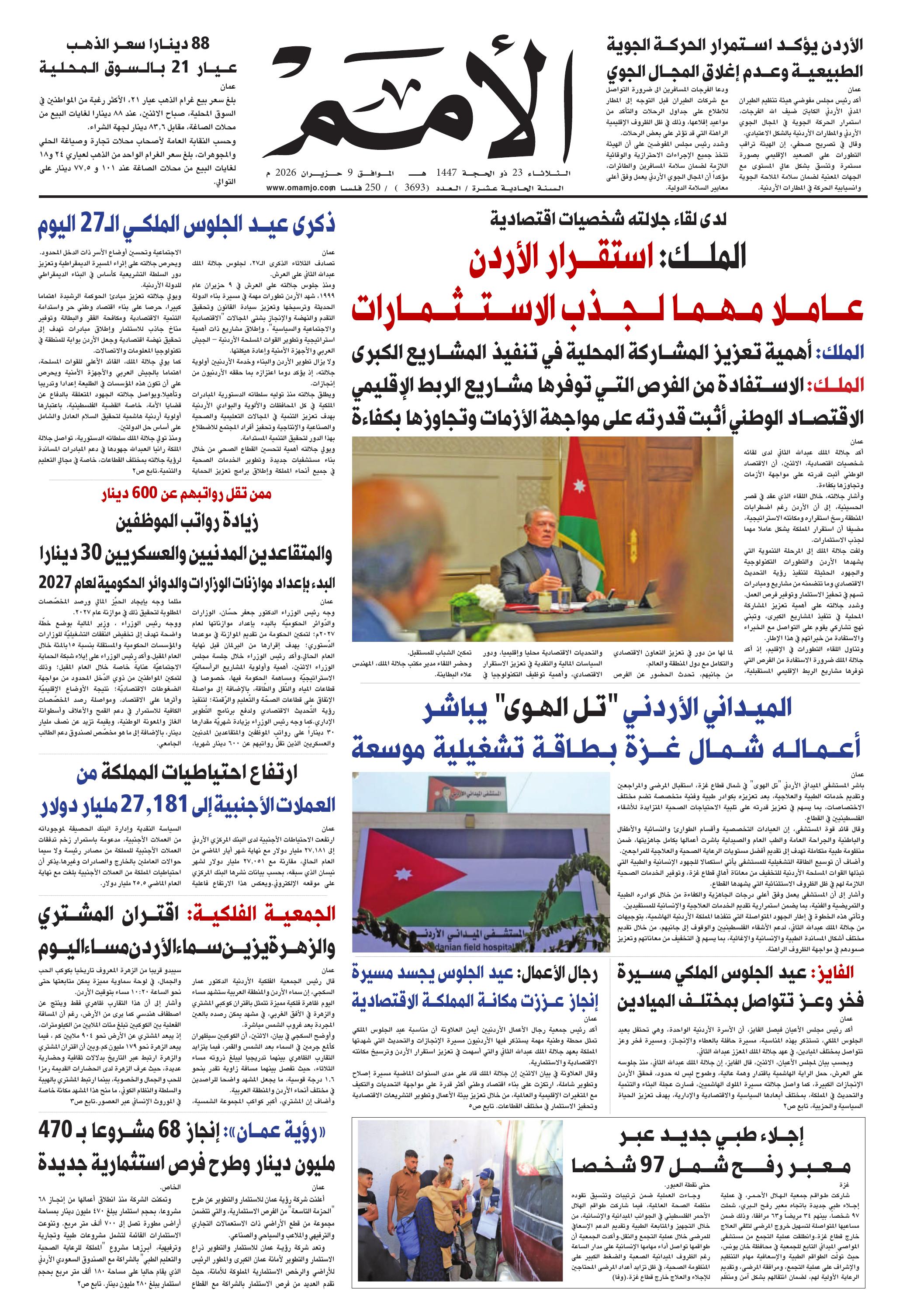 غلاف العدد 3693