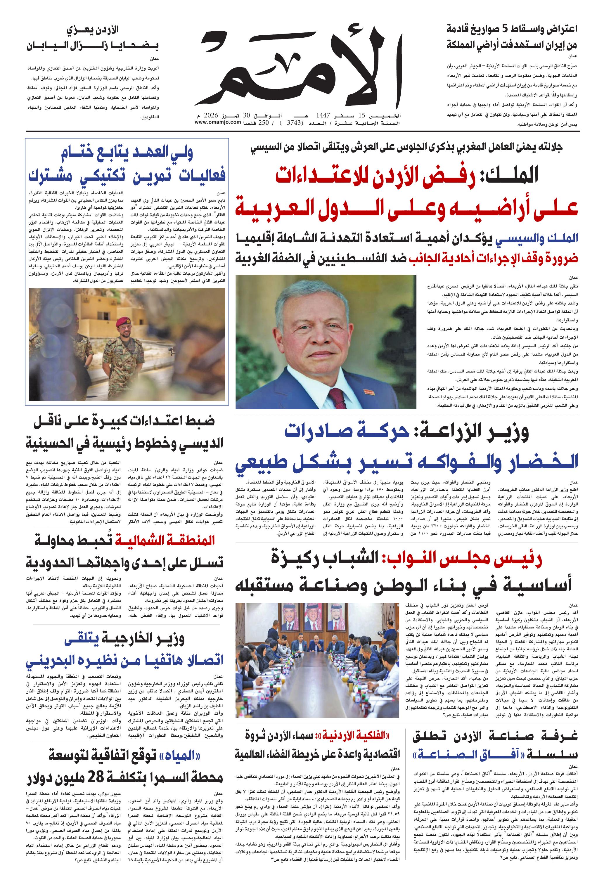 غلاف العدد 3743