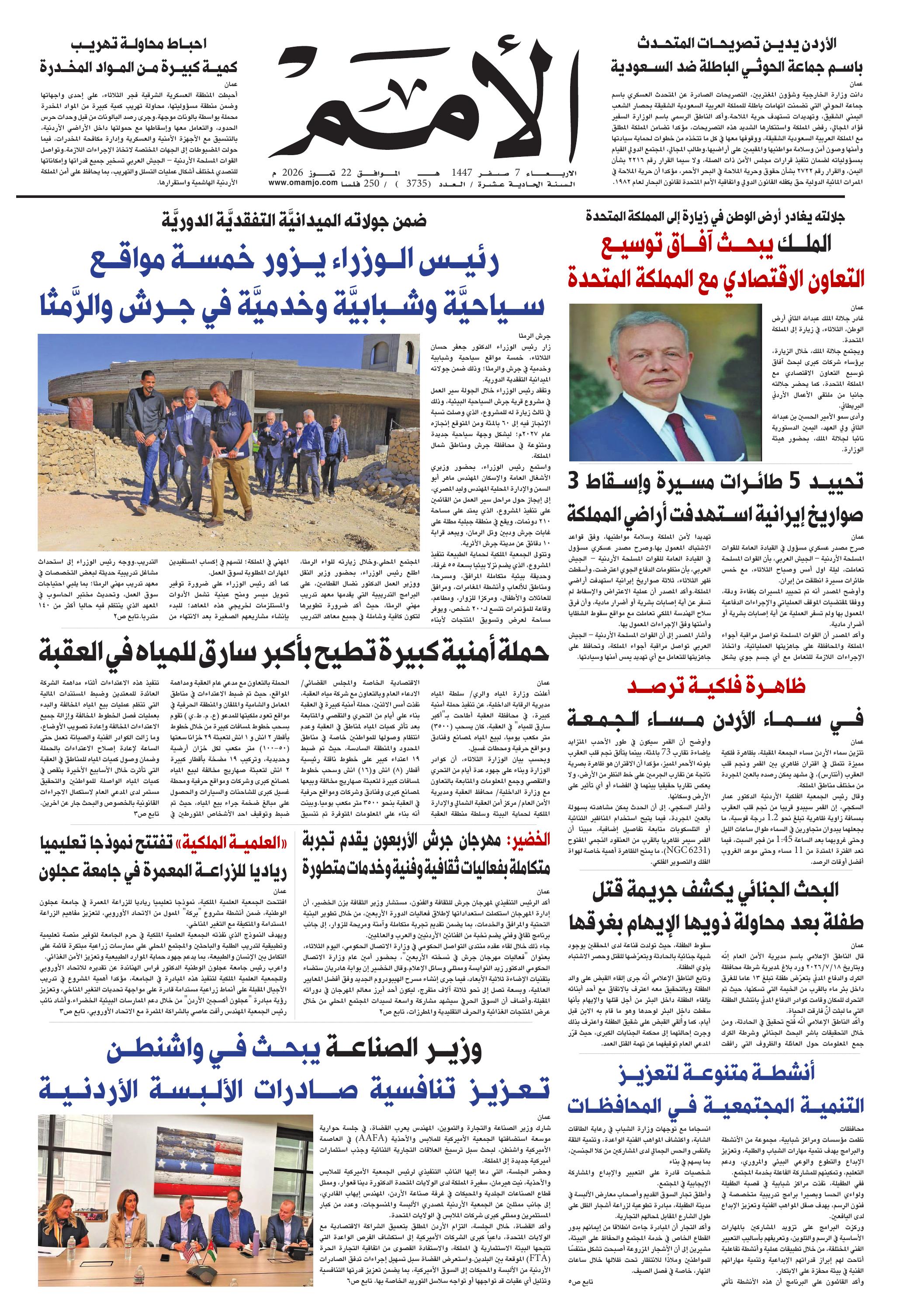 غلاف العدد 3735