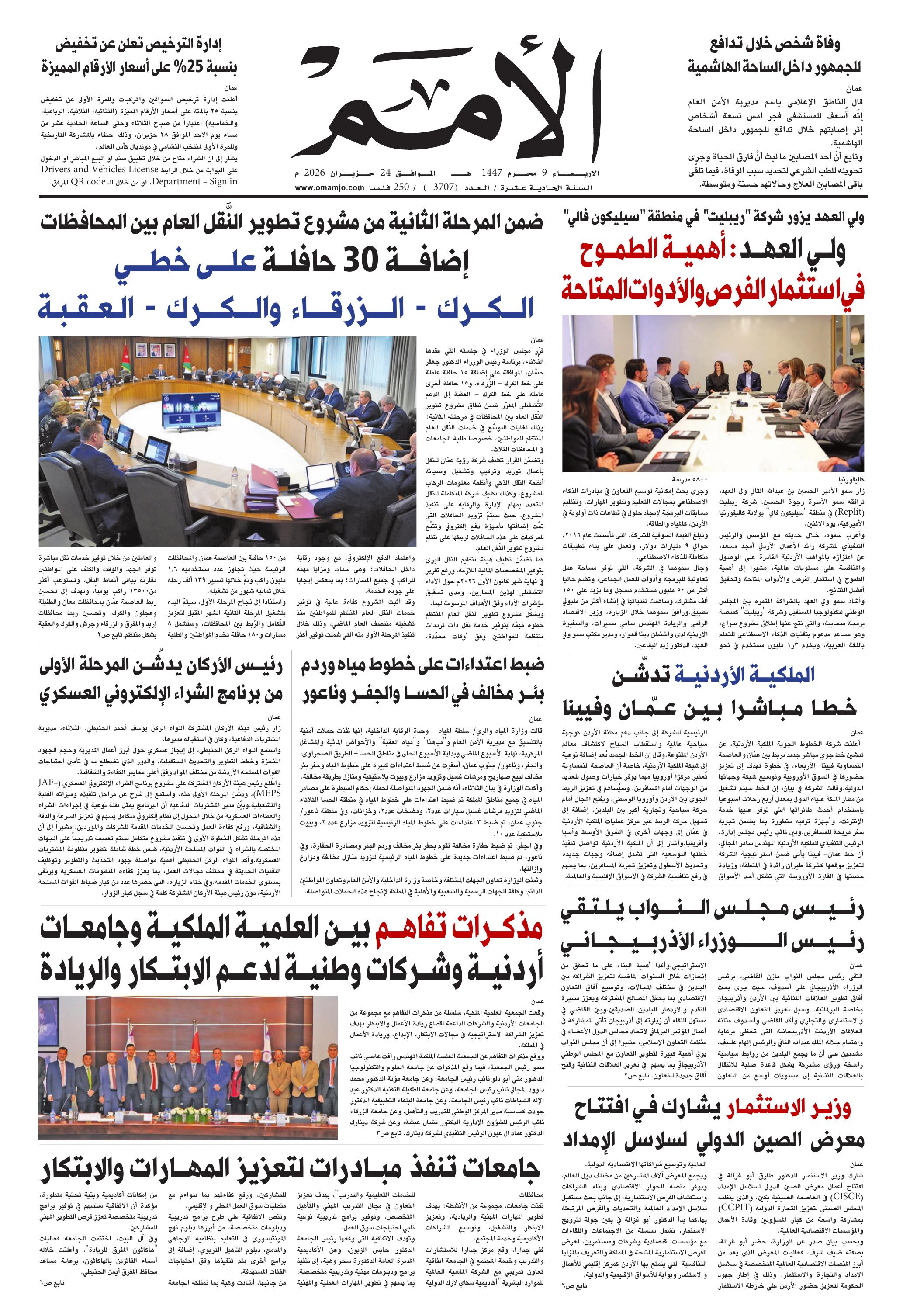 غلاف العدد 3707
