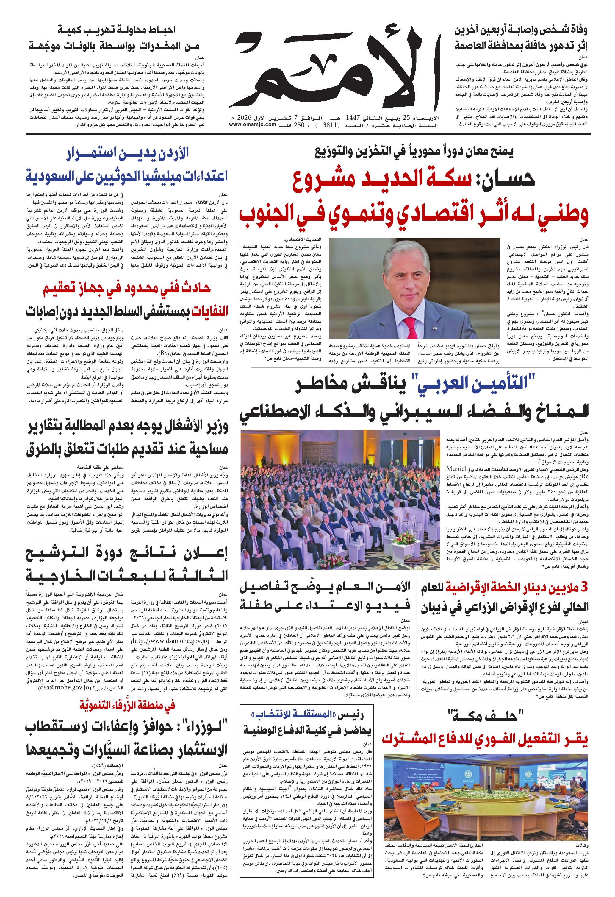 غلاف العدد 3811