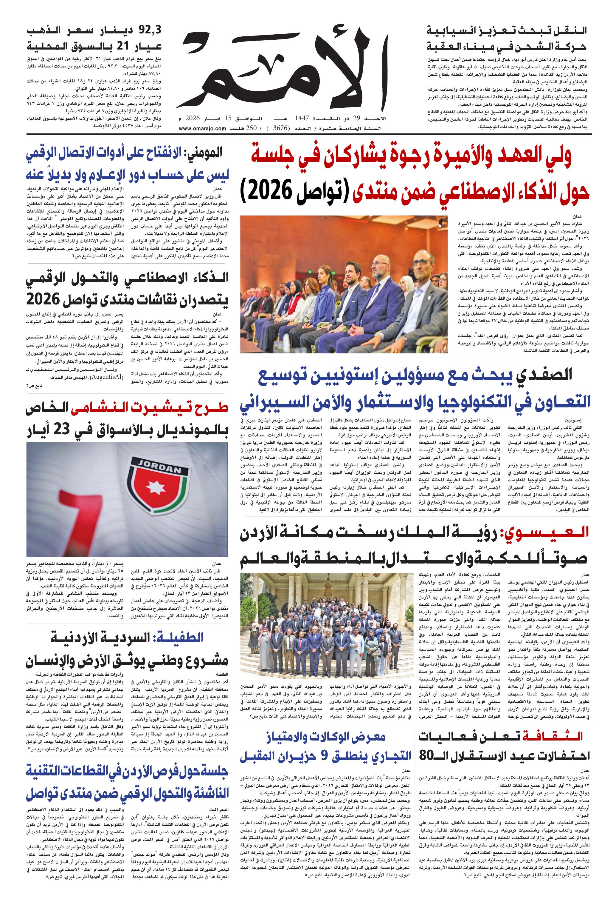 غلاف العدد 3676