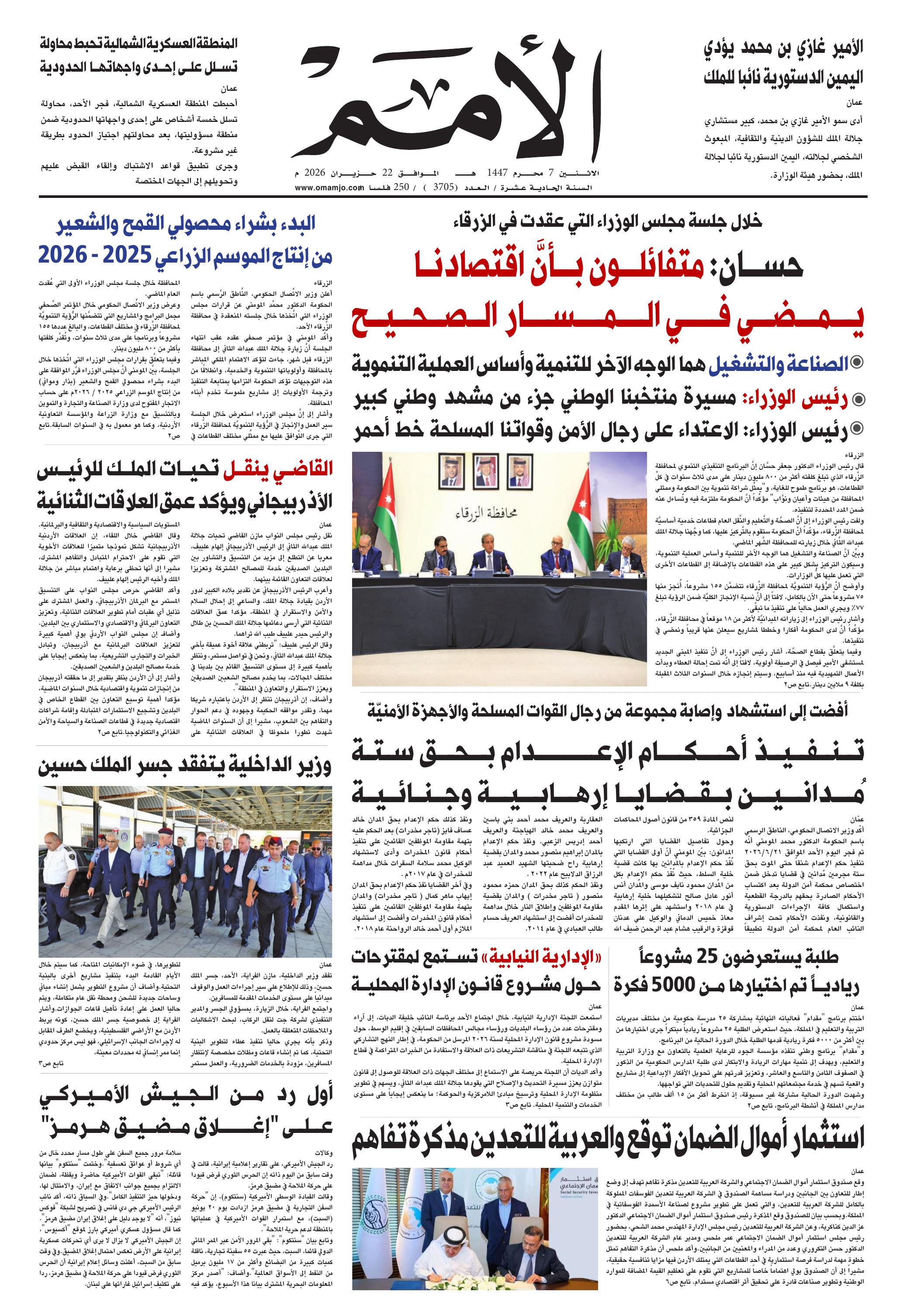 غلاف العدد 3705