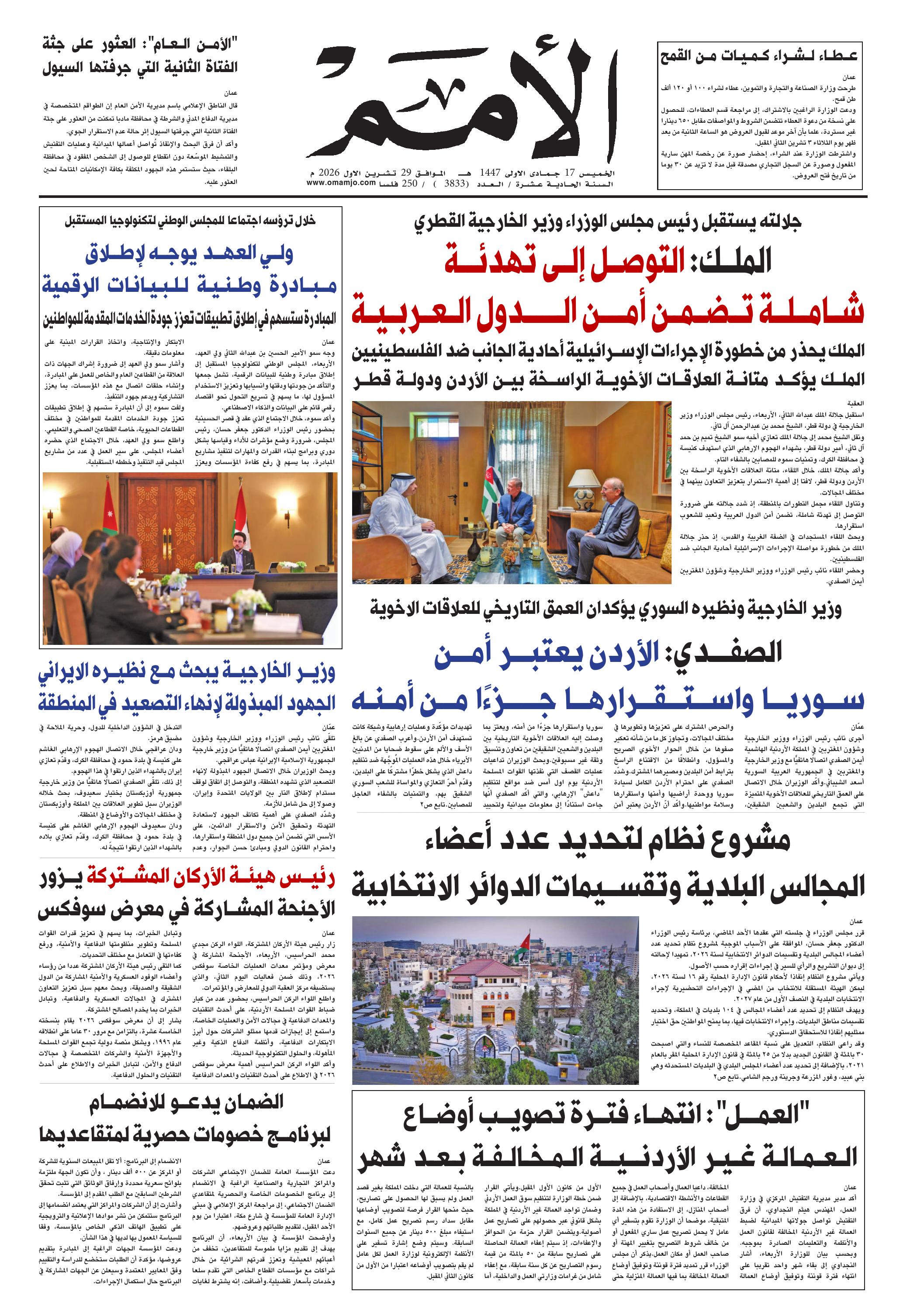 غلاف العدد 3833