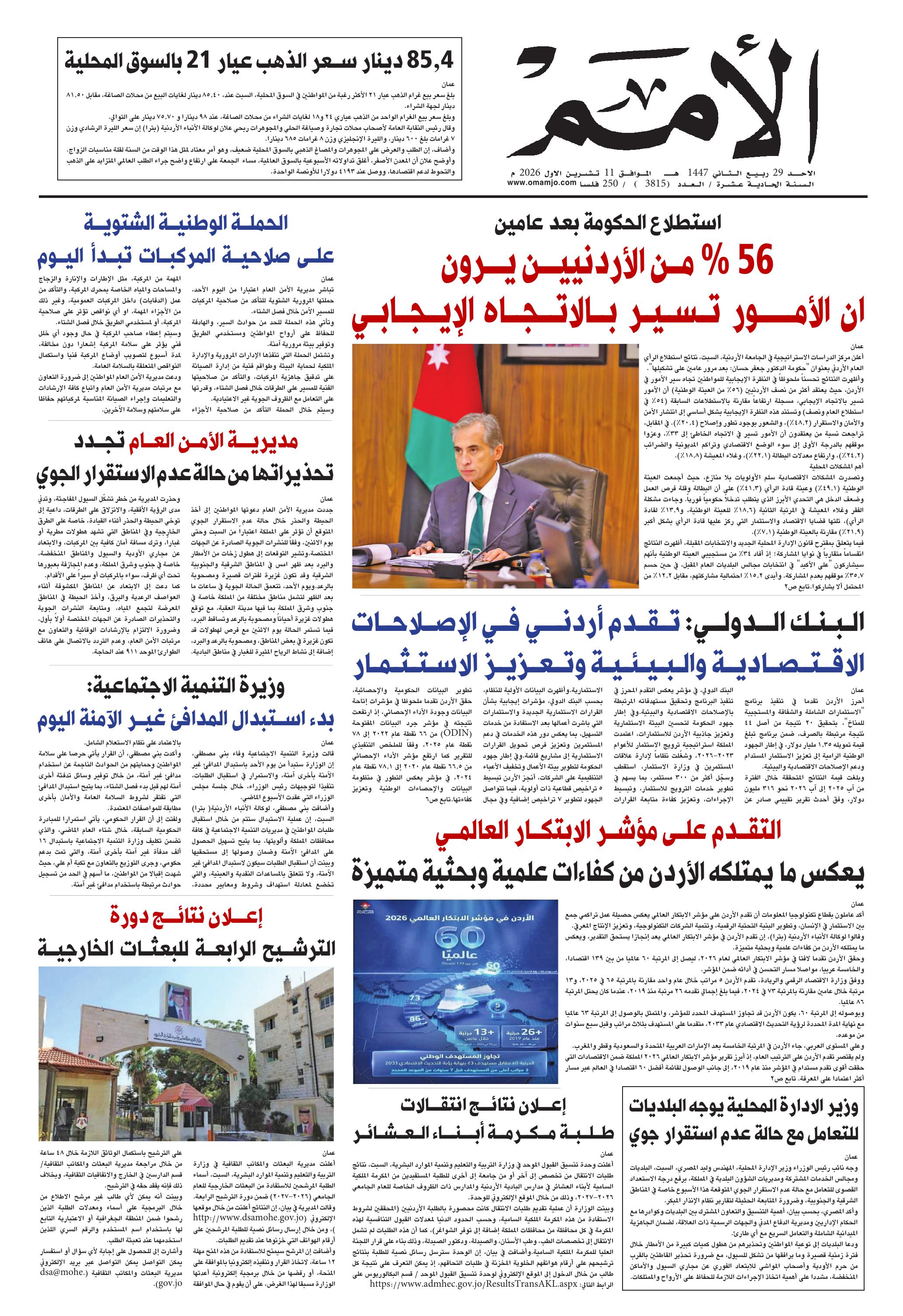 غلاف العدد 3815