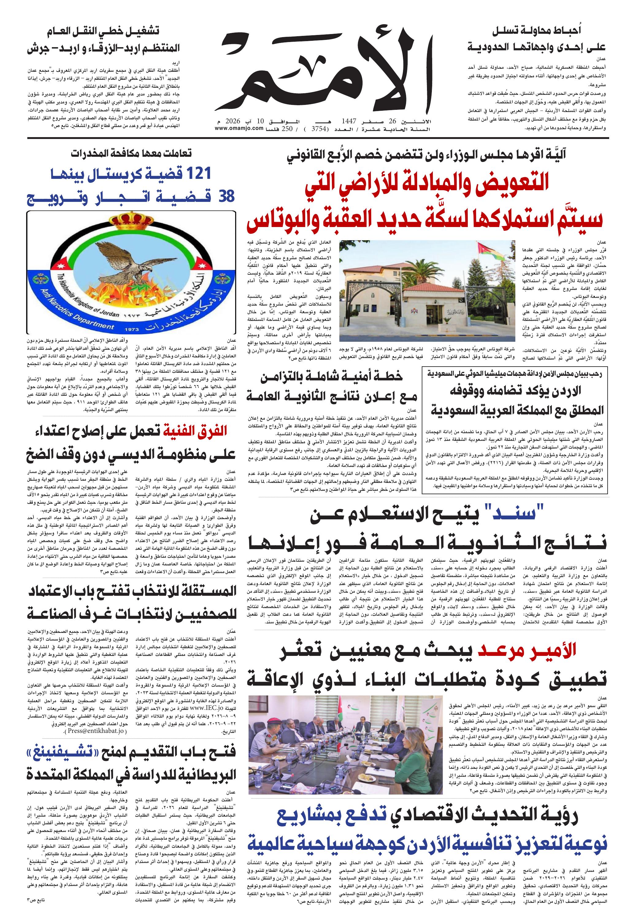 غلاف العدد 3754