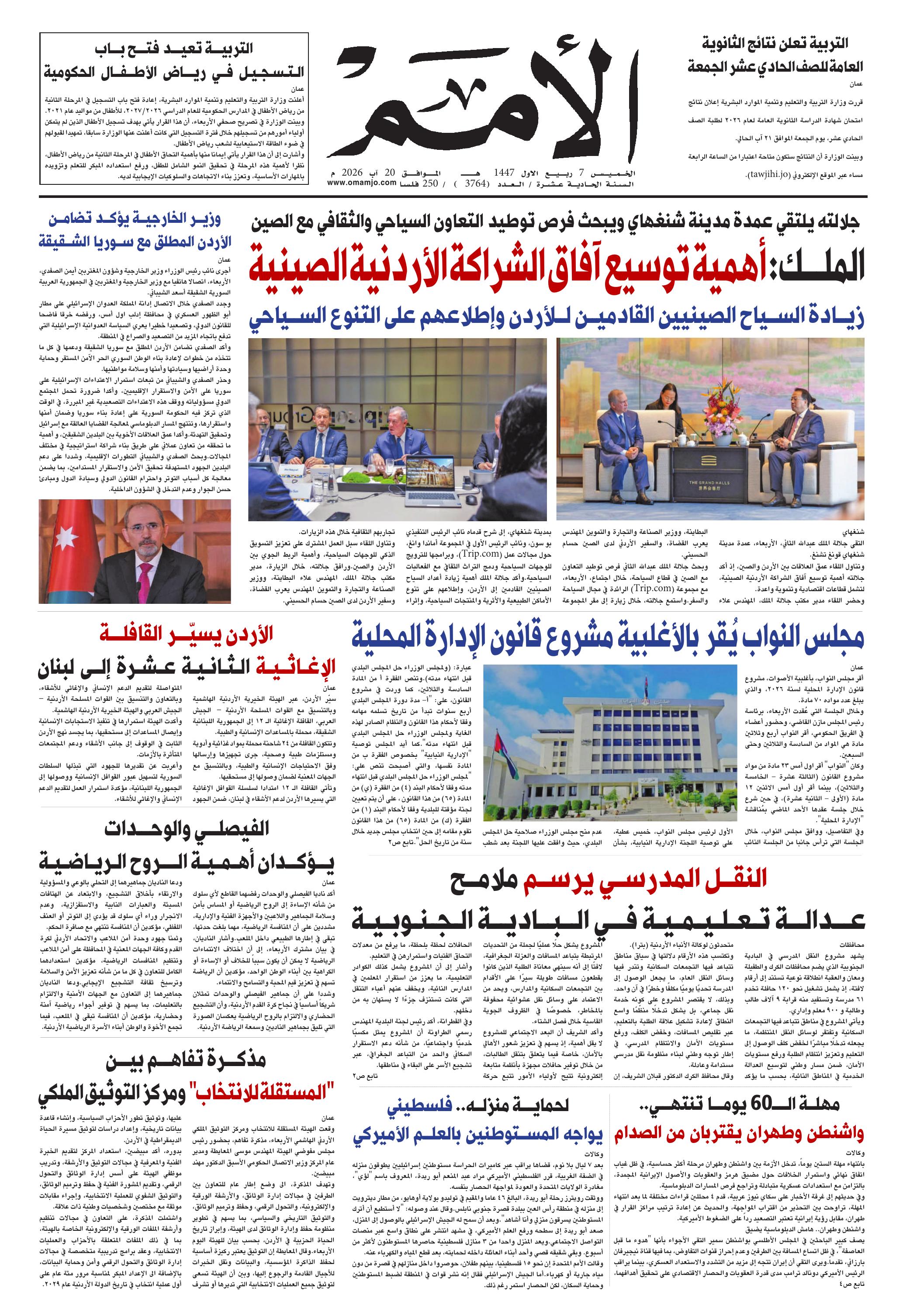 غلاف العدد 3764
