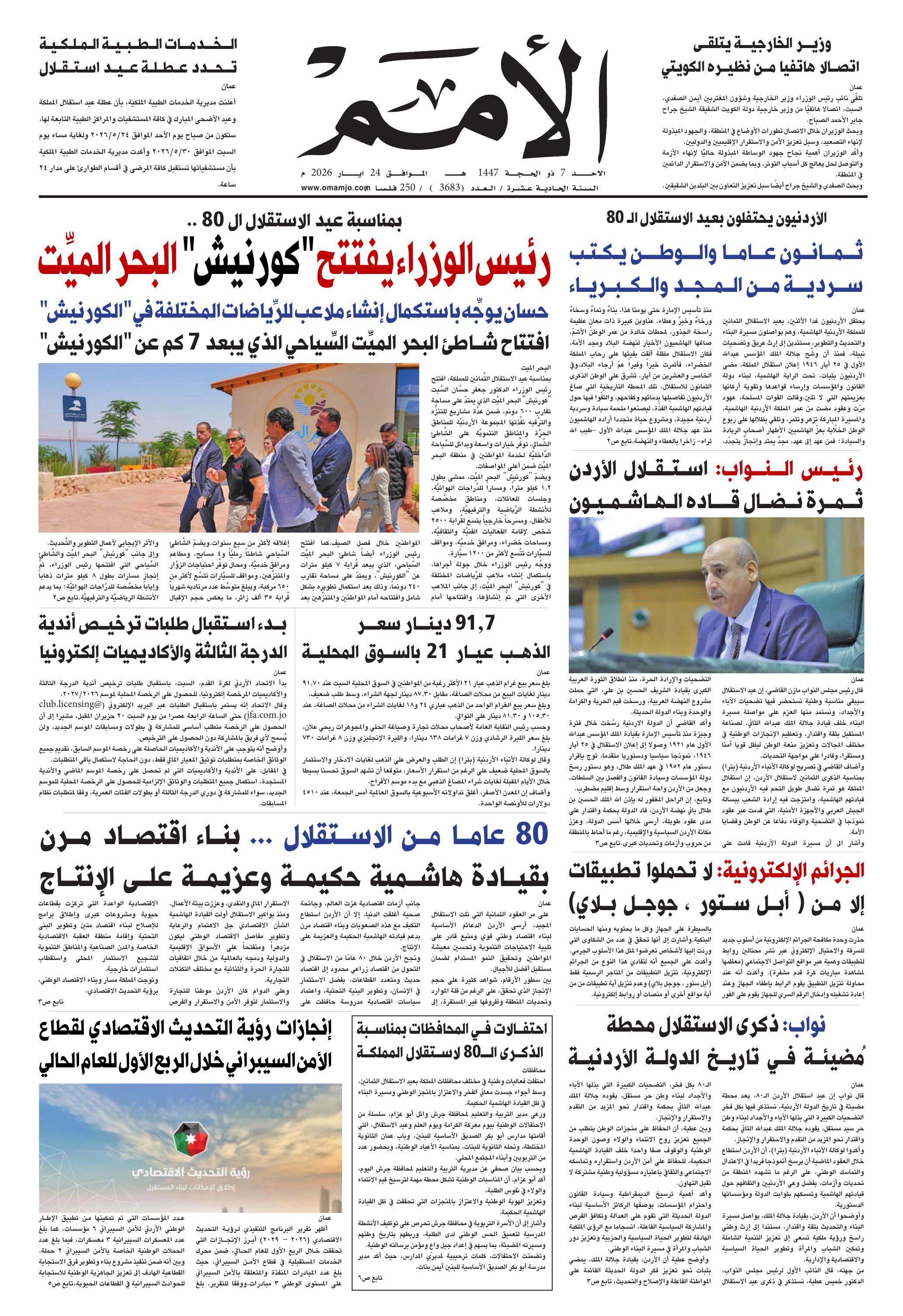 غلاف العدد 3683