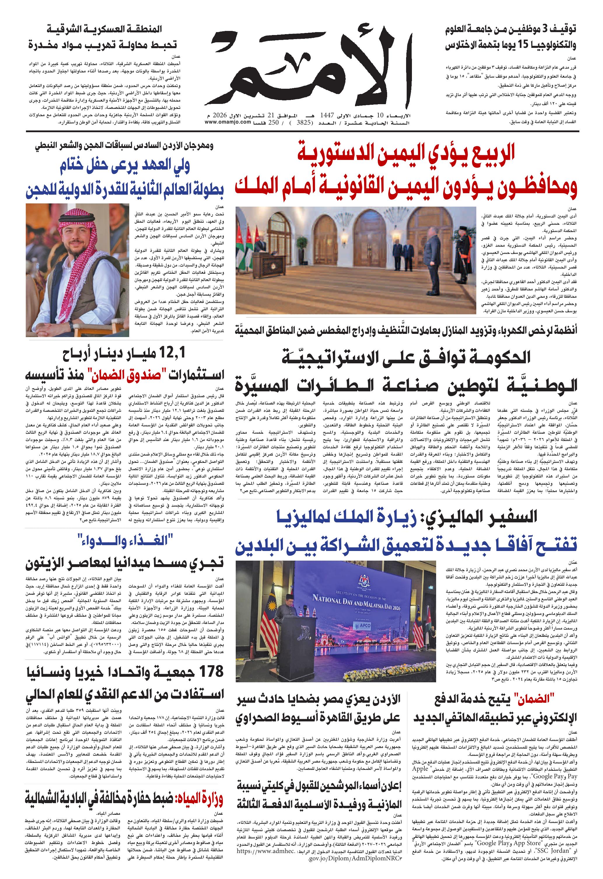 غلاف العدد 3826