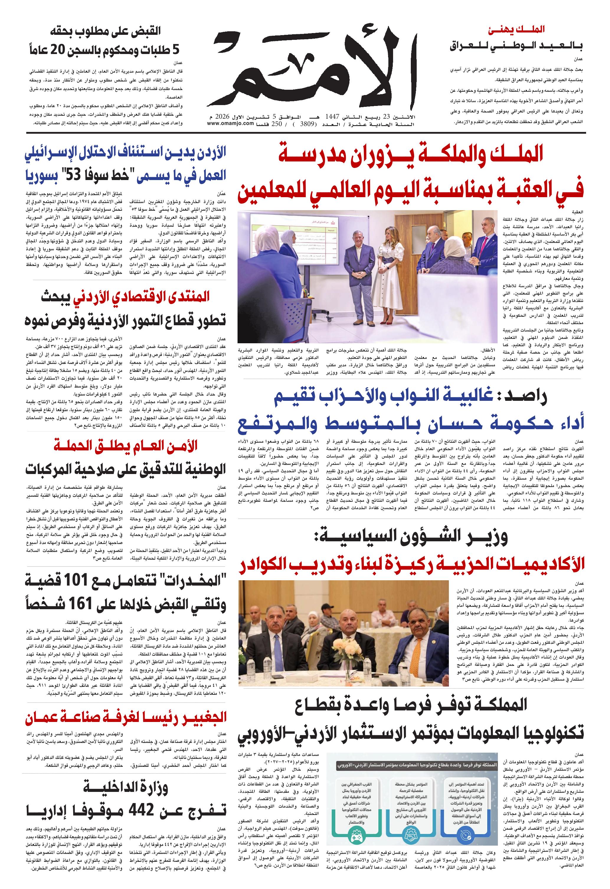غلاف العدد 3809
