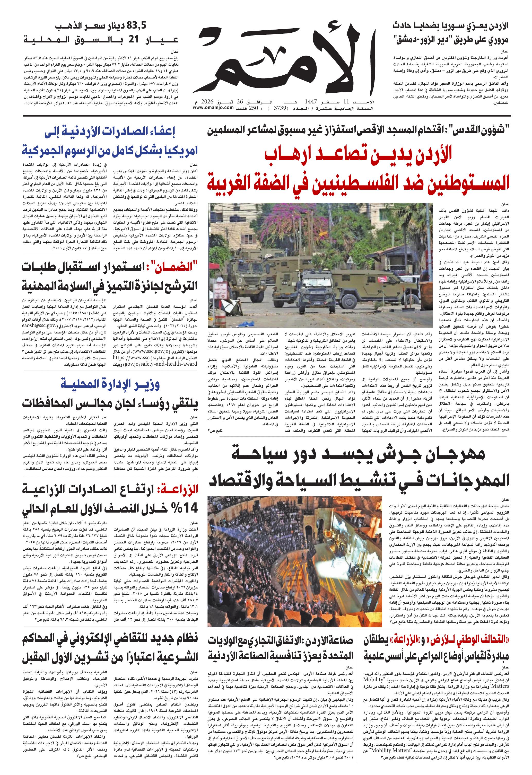 غلاف العدد 3739