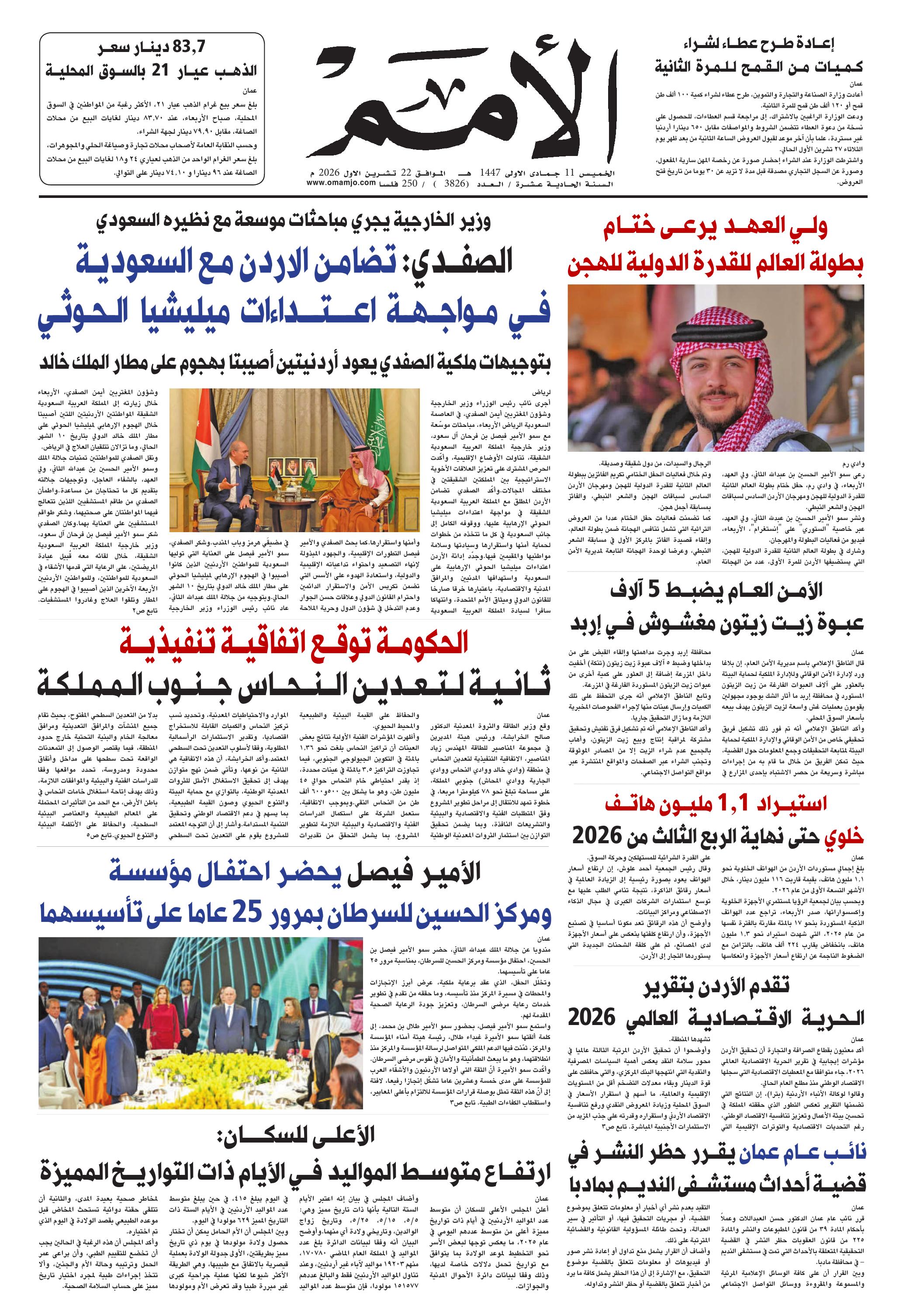 غلاف العدد 3827