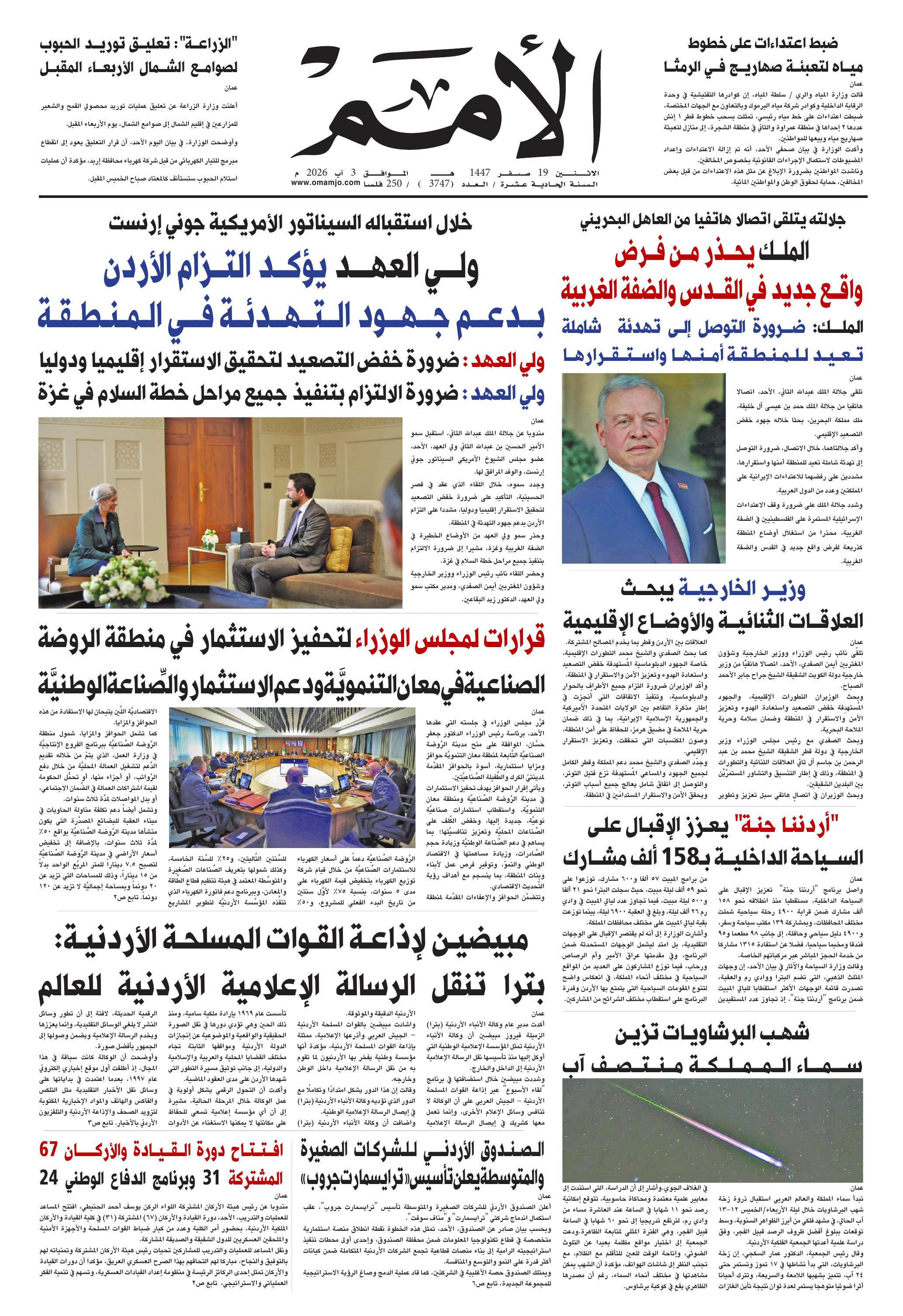 غلاف العدد 3747