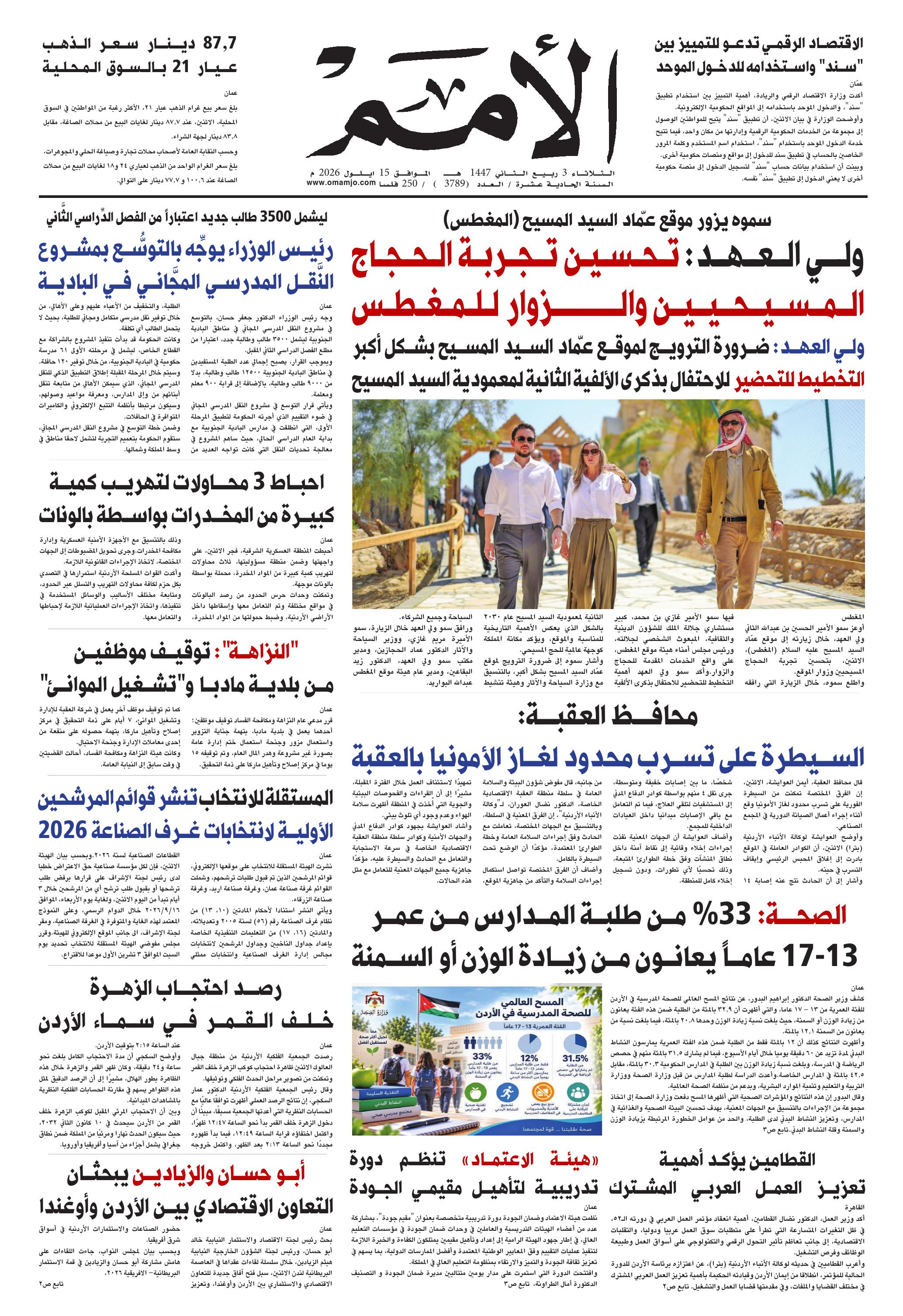 غلاف العدد 3789