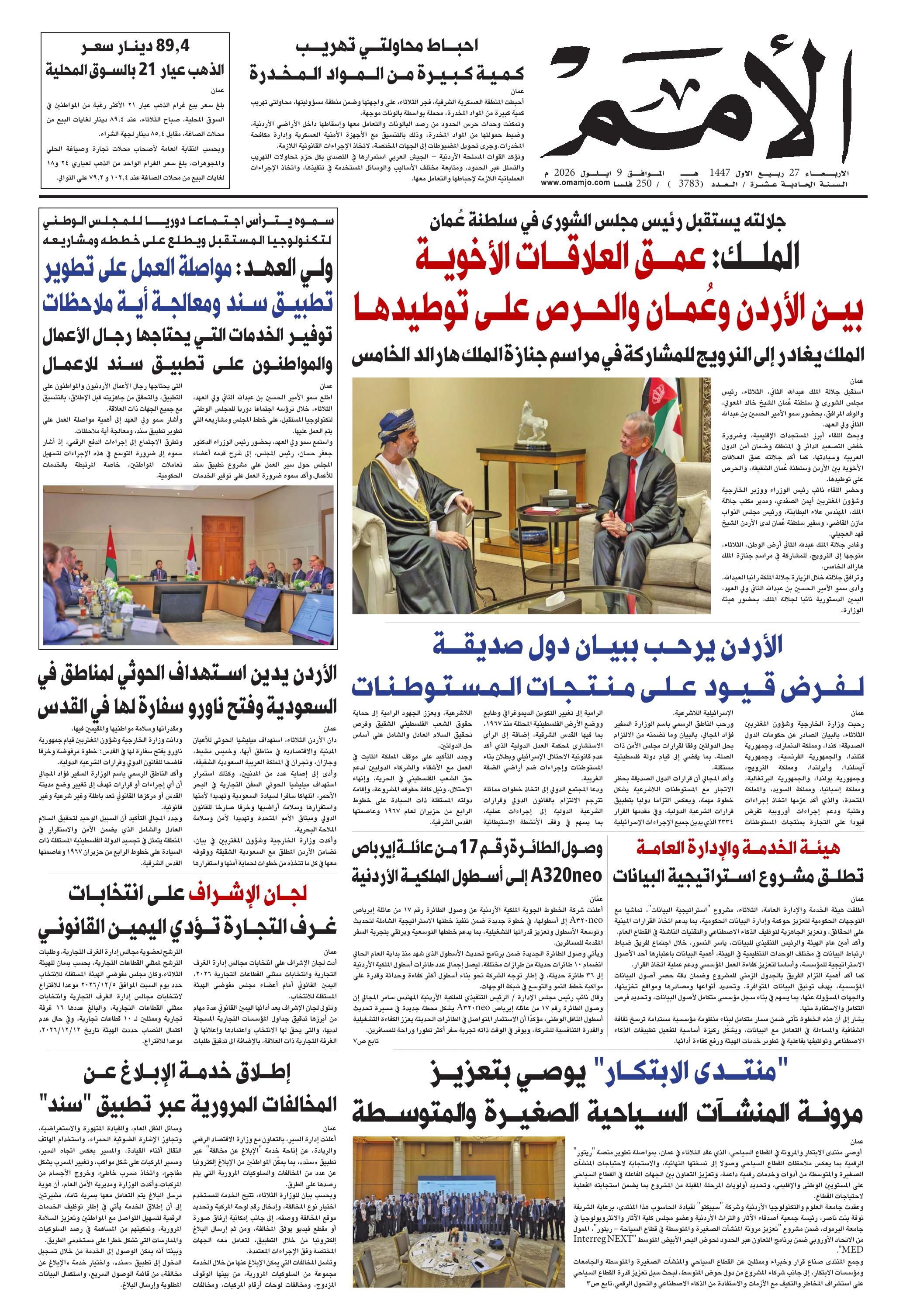 غلاف العدد 3783