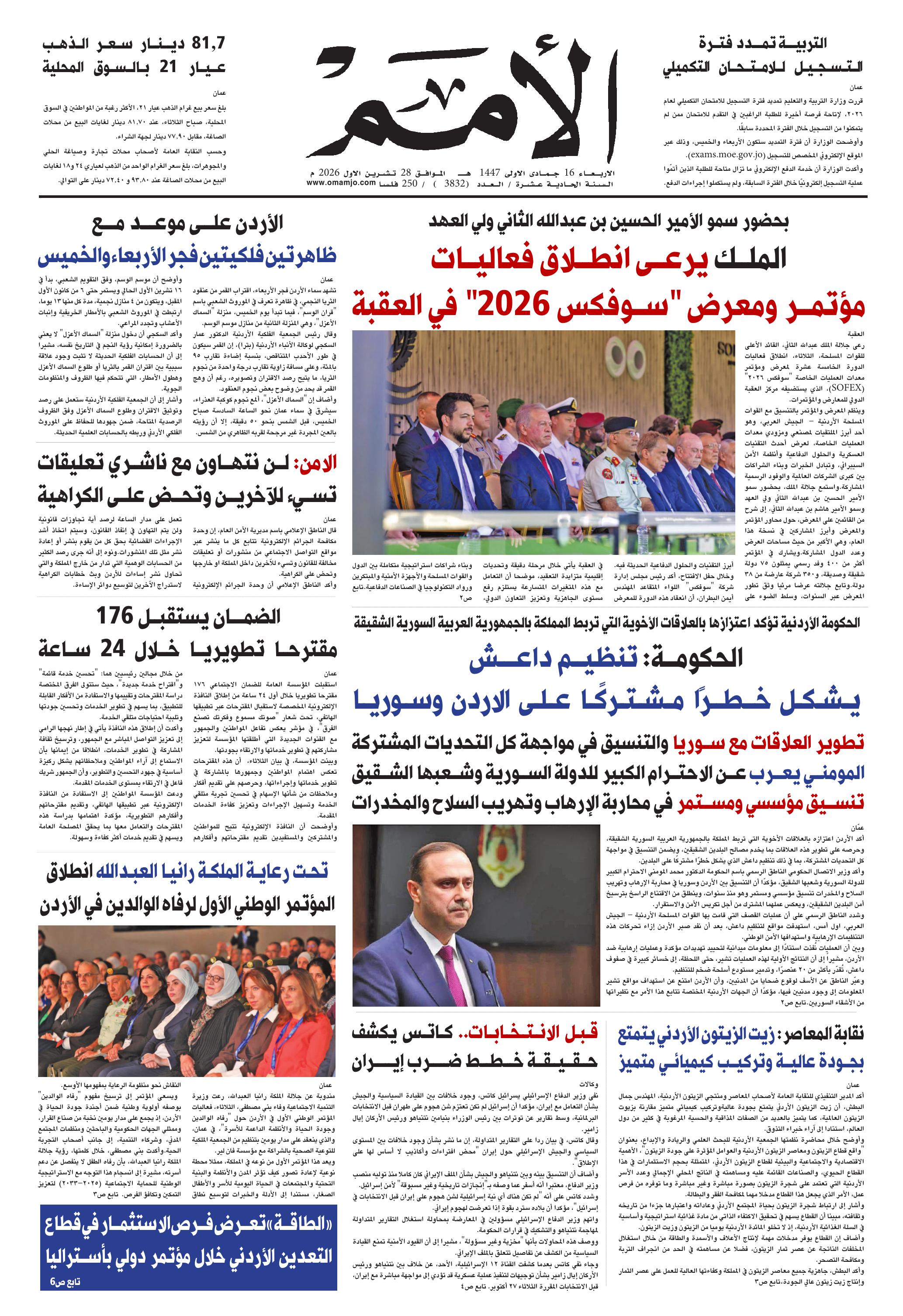 غلاف العدد 3832