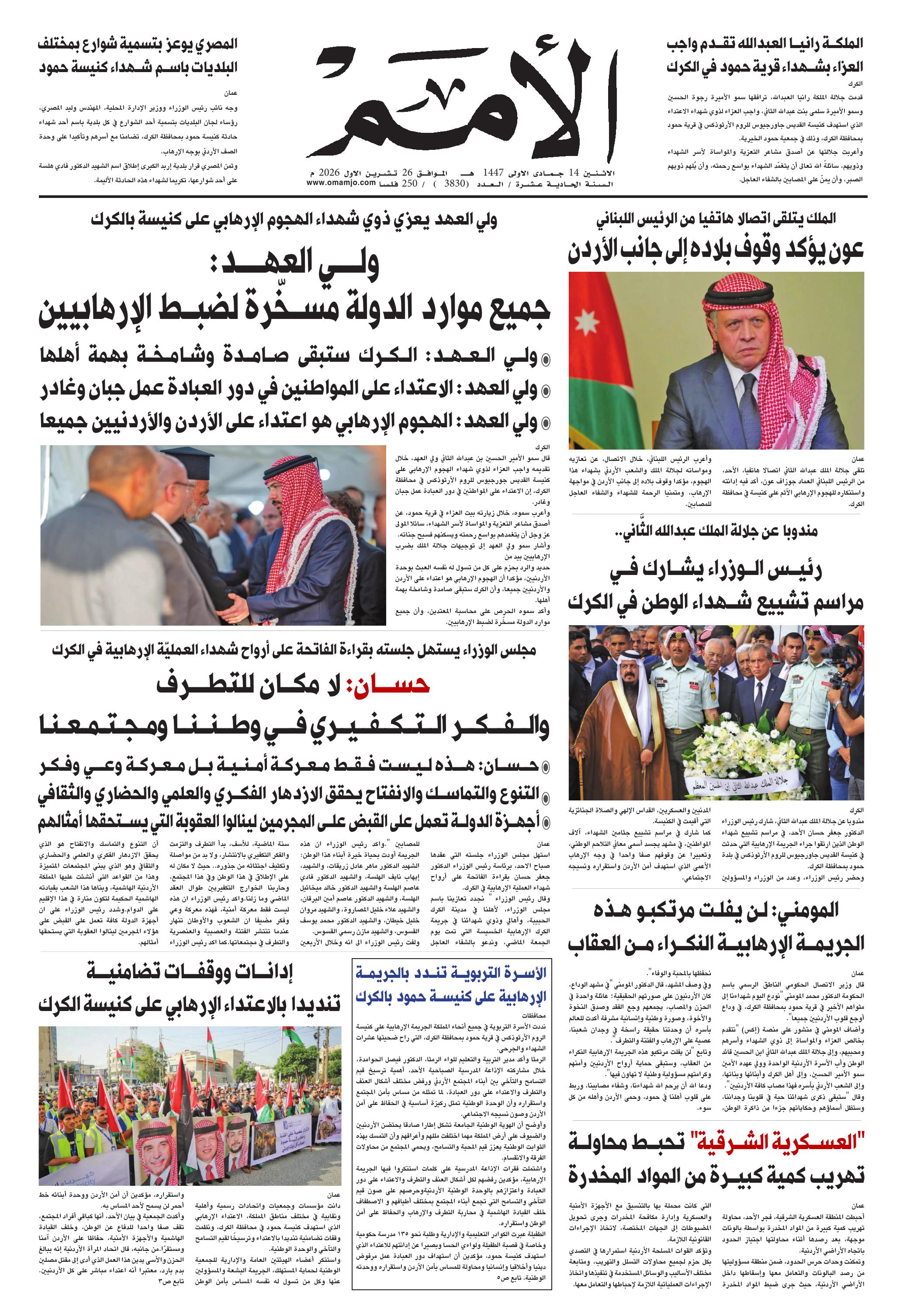 غلاف العدد 3830